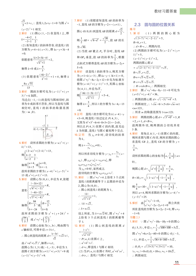 选择性必修第一册苏教数学教材习题答案_高中全套电子教材及答案。_02高中教材参考答案_高中数学_苏教版