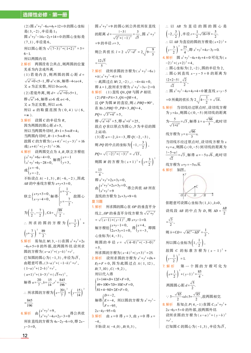 选择性必修第一册苏教数学教材习题答案_高中全套电子教材及答案。_02高中教材参考答案_高中数学_苏教版