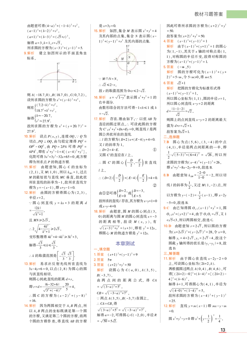 选择性必修第一册苏教数学教材习题答案_高中全套电子教材及答案。_02高中教材参考答案_高中数学_苏教版