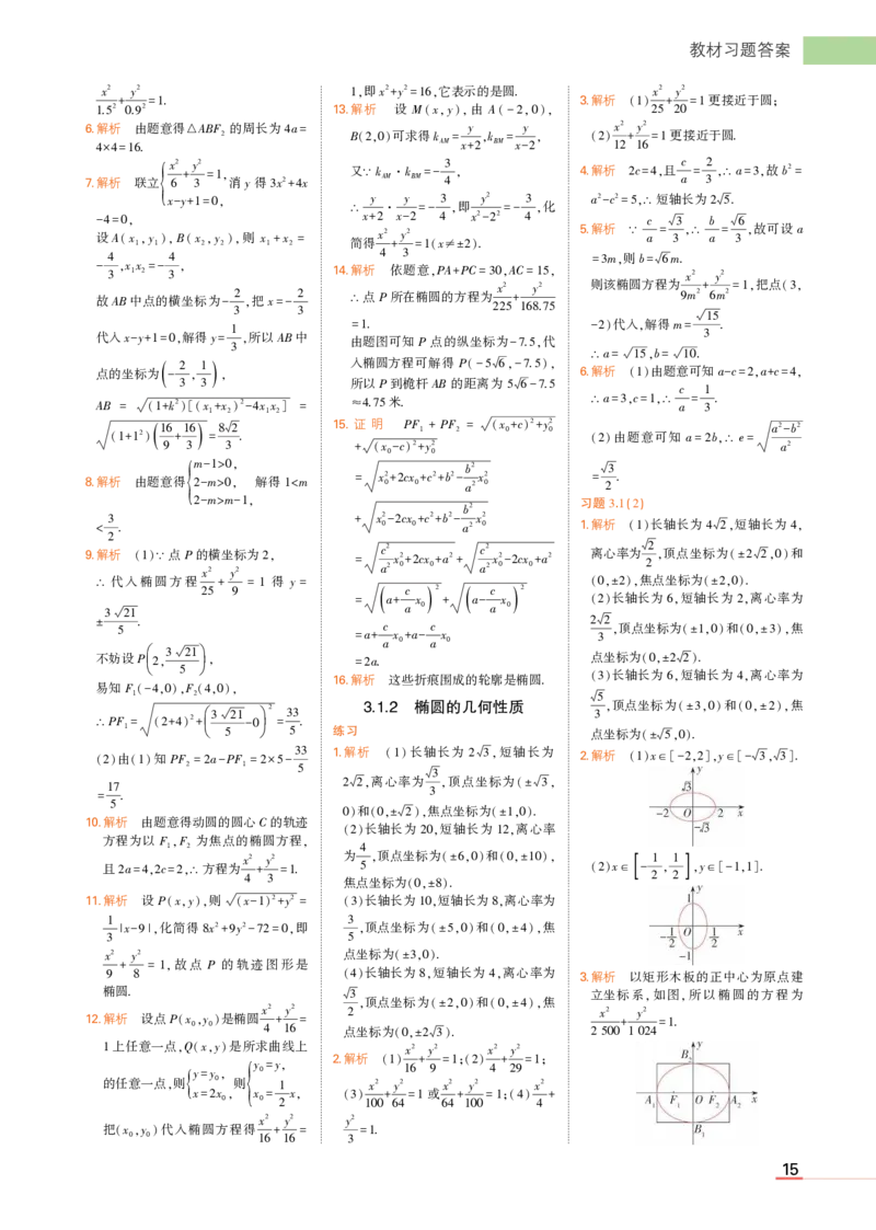 选择性必修第一册苏教数学教材习题答案_高中全套电子教材及答案。_02高中教材参考答案_高中数学_苏教版
