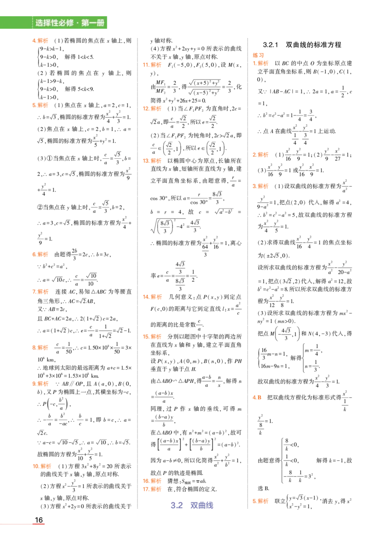 选择性必修第一册苏教数学教材习题答案_高中全套电子教材及答案。_02高中教材参考答案_高中数学_苏教版