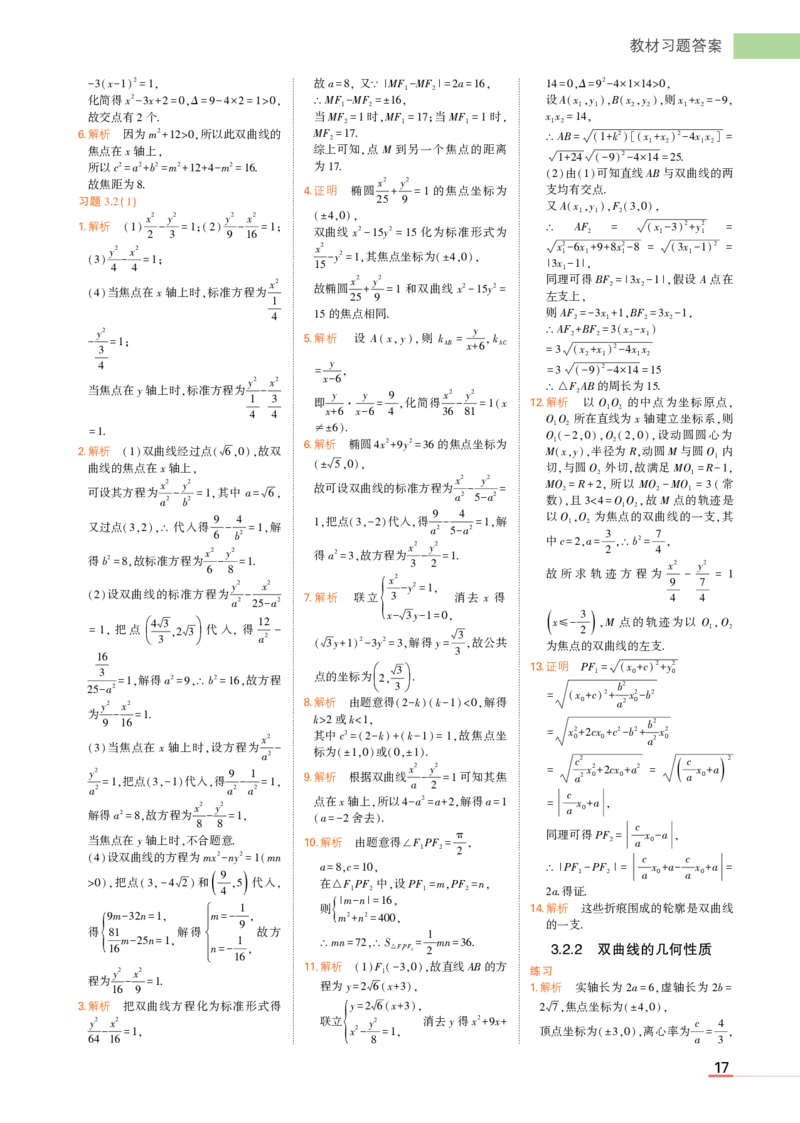 选择性必修第一册苏教数学教材习题答案_高中全套电子教材及答案。_02高中教材参考答案_高中数学_苏教版
