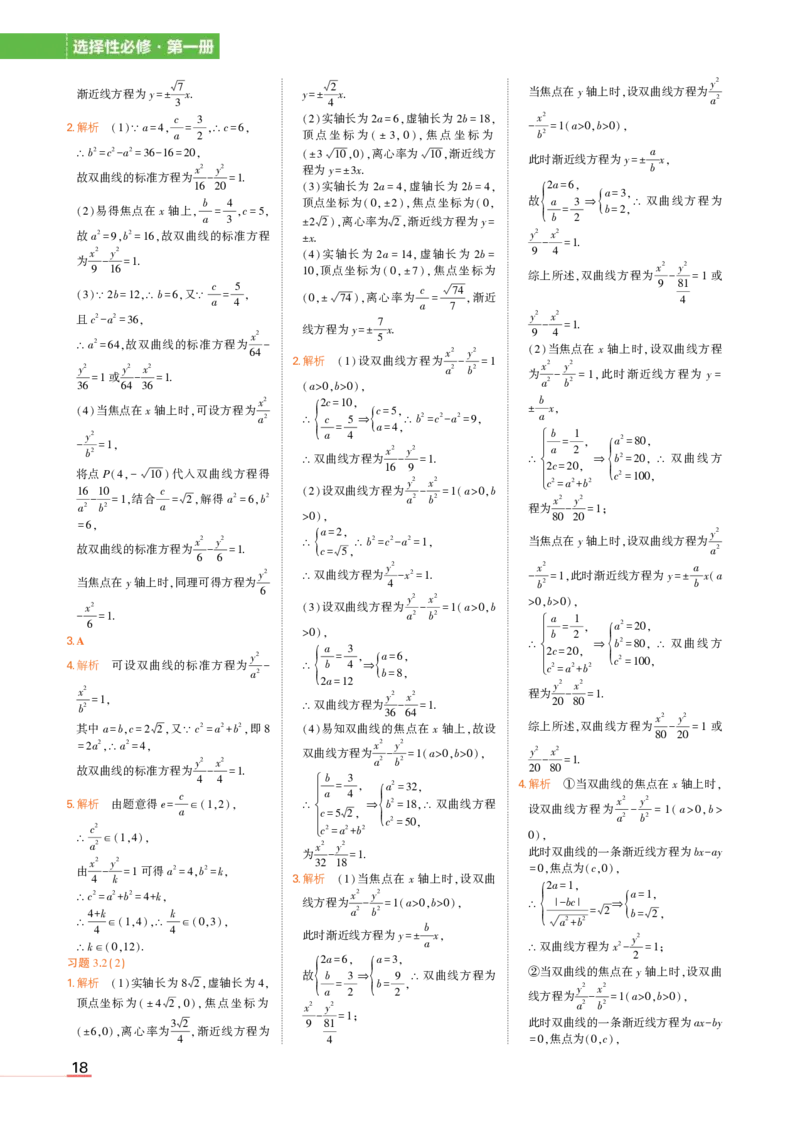 选择性必修第一册苏教数学教材习题答案_高中全套电子教材及答案。_02高中教材参考答案_高中数学_苏教版