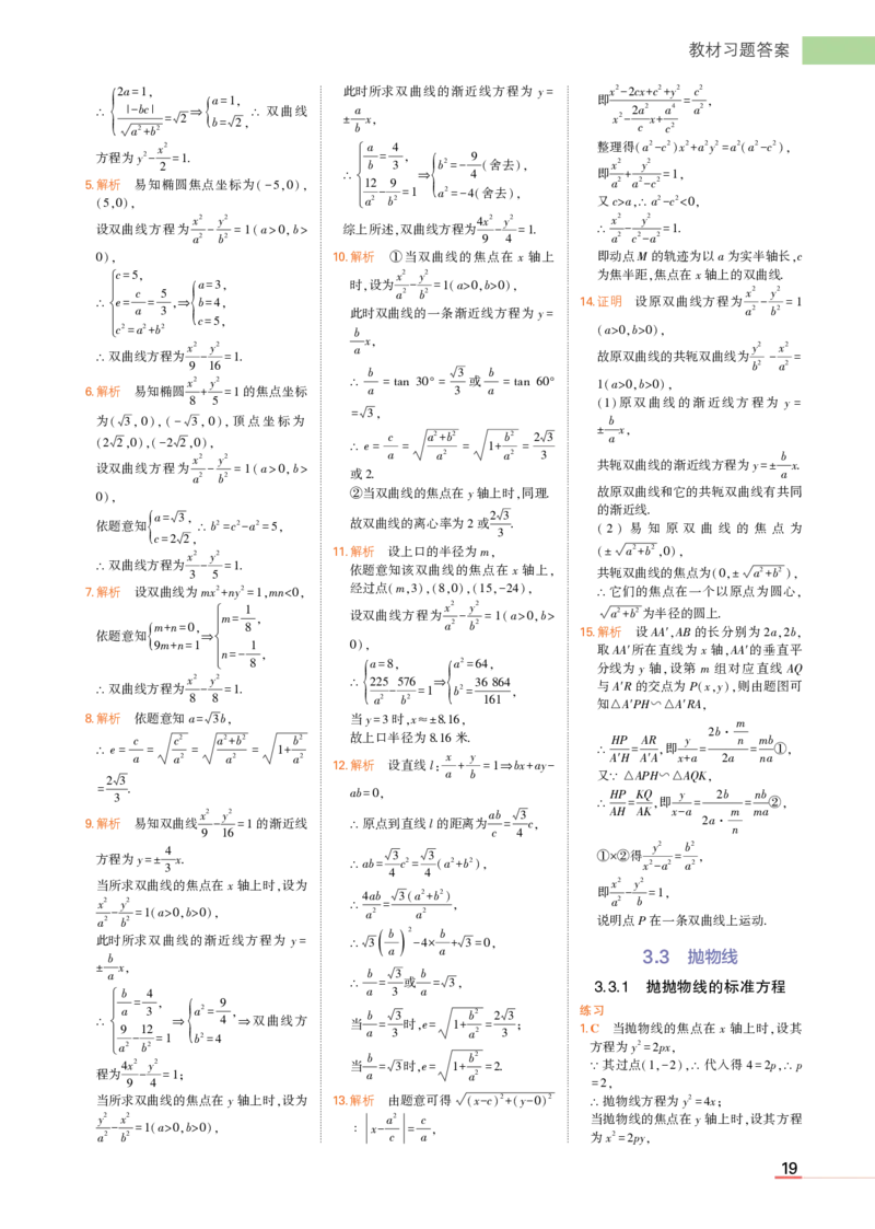 选择性必修第一册苏教数学教材习题答案_高中全套电子教材及答案。_02高中教材参考答案_高中数学_苏教版