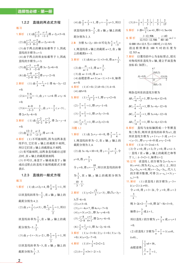 选择性必修第一册苏教数学教材习题答案_高中全套电子教材及答案。_02高中教材参考答案_高中数学_苏教版