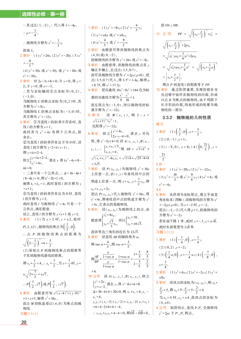 选择性必修第一册苏教数学教材习题答案_高中全套电子教材及答案。_02高中教材参考答案_高中数学_苏教版