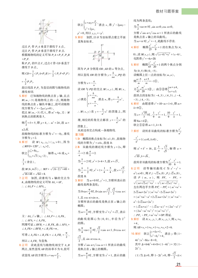 选择性必修第一册苏教数学教材习题答案_高中全套电子教材及答案。_02高中教材参考答案_高中数学_苏教版