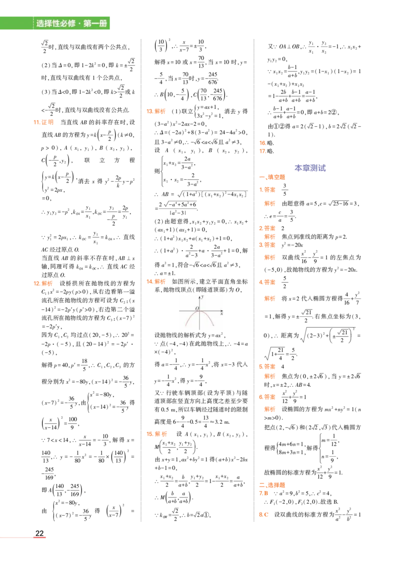 选择性必修第一册苏教数学教材习题答案_高中全套电子教材及答案。_02高中教材参考答案_高中数学_苏教版