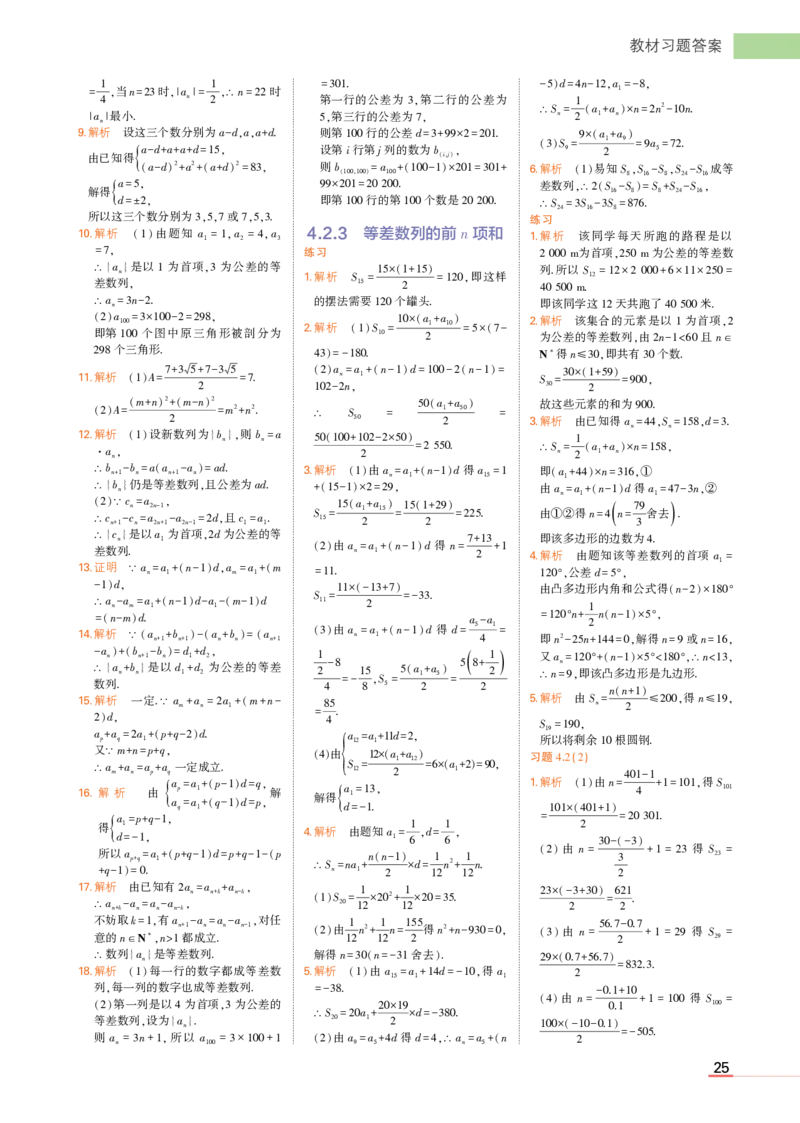 选择性必修第一册苏教数学教材习题答案_高中全套电子教材及答案。_02高中教材参考答案_高中数学_苏教版