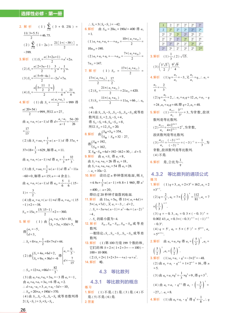 选择性必修第一册苏教数学教材习题答案_高中全套电子教材及答案。_02高中教材参考答案_高中数学_苏教版
