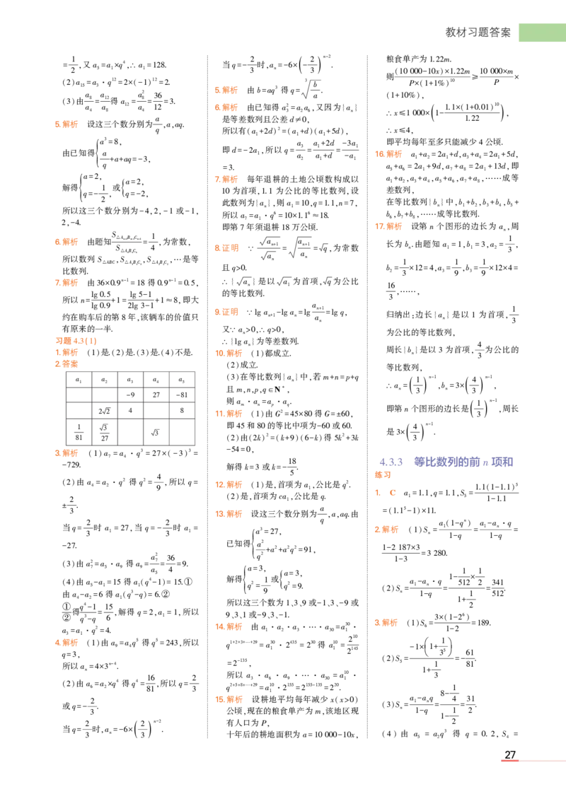 选择性必修第一册苏教数学教材习题答案_高中全套电子教材及答案。_02高中教材参考答案_高中数学_苏教版