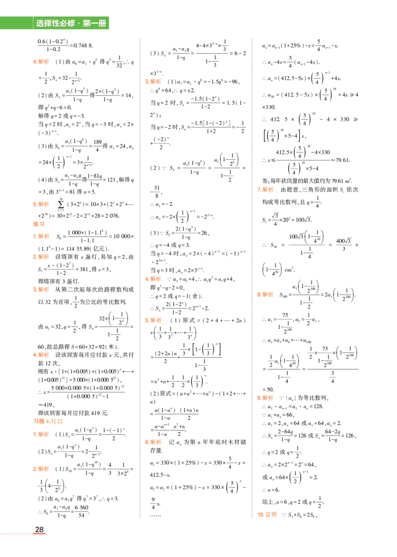 选择性必修第一册苏教数学教材习题答案_高中全套电子教材及答案。_02高中教材参考答案_高中数学_苏教版