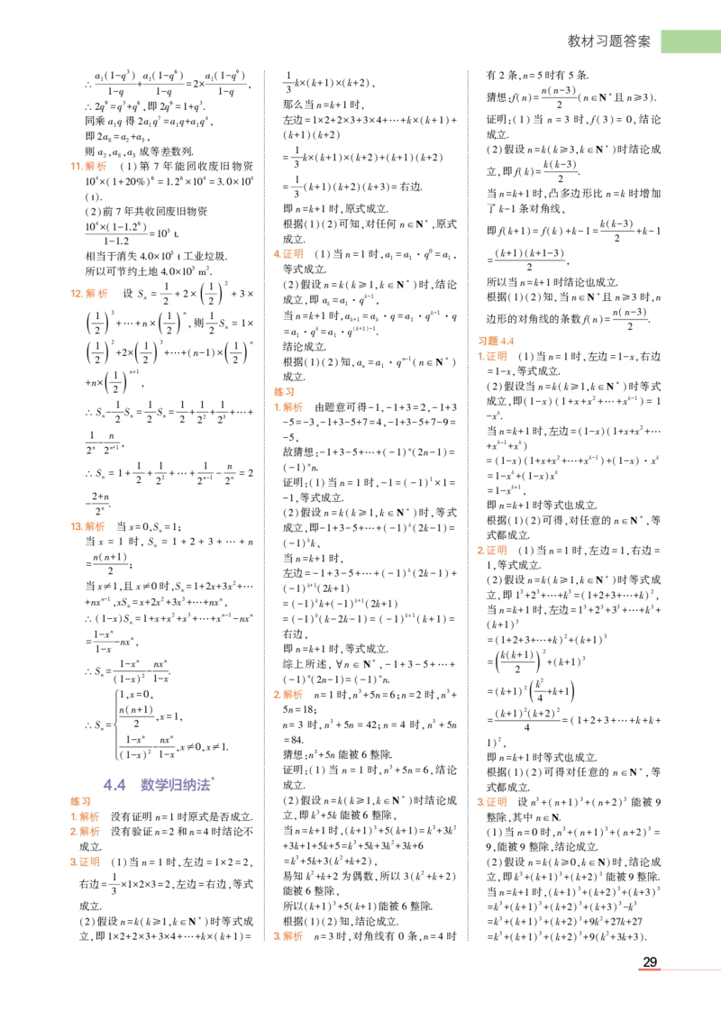 选择性必修第一册苏教数学教材习题答案_高中全套电子教材及答案。_02高中教材参考答案_高中数学_苏教版