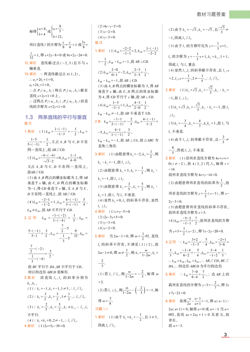 选择性必修第一册苏教数学教材习题答案_高中全套电子教材及答案。_02高中教材参考答案_高中数学_苏教版