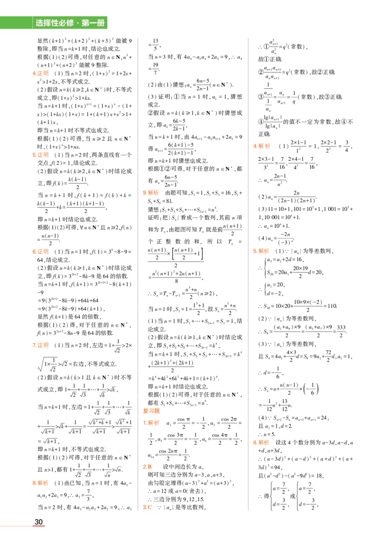 选择性必修第一册苏教数学教材习题答案_高中全套电子教材及答案。_02高中教材参考答案_高中数学_苏教版