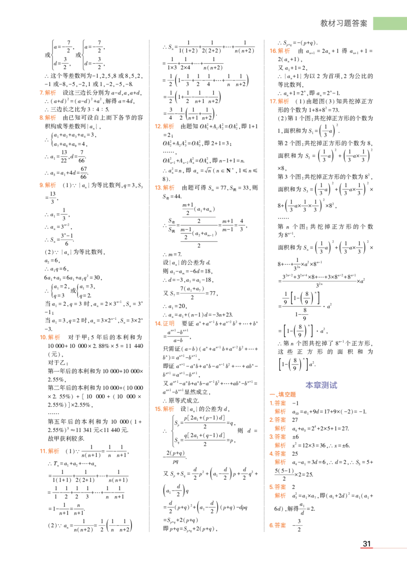选择性必修第一册苏教数学教材习题答案_高中全套电子教材及答案。_02高中教材参考答案_高中数学_苏教版