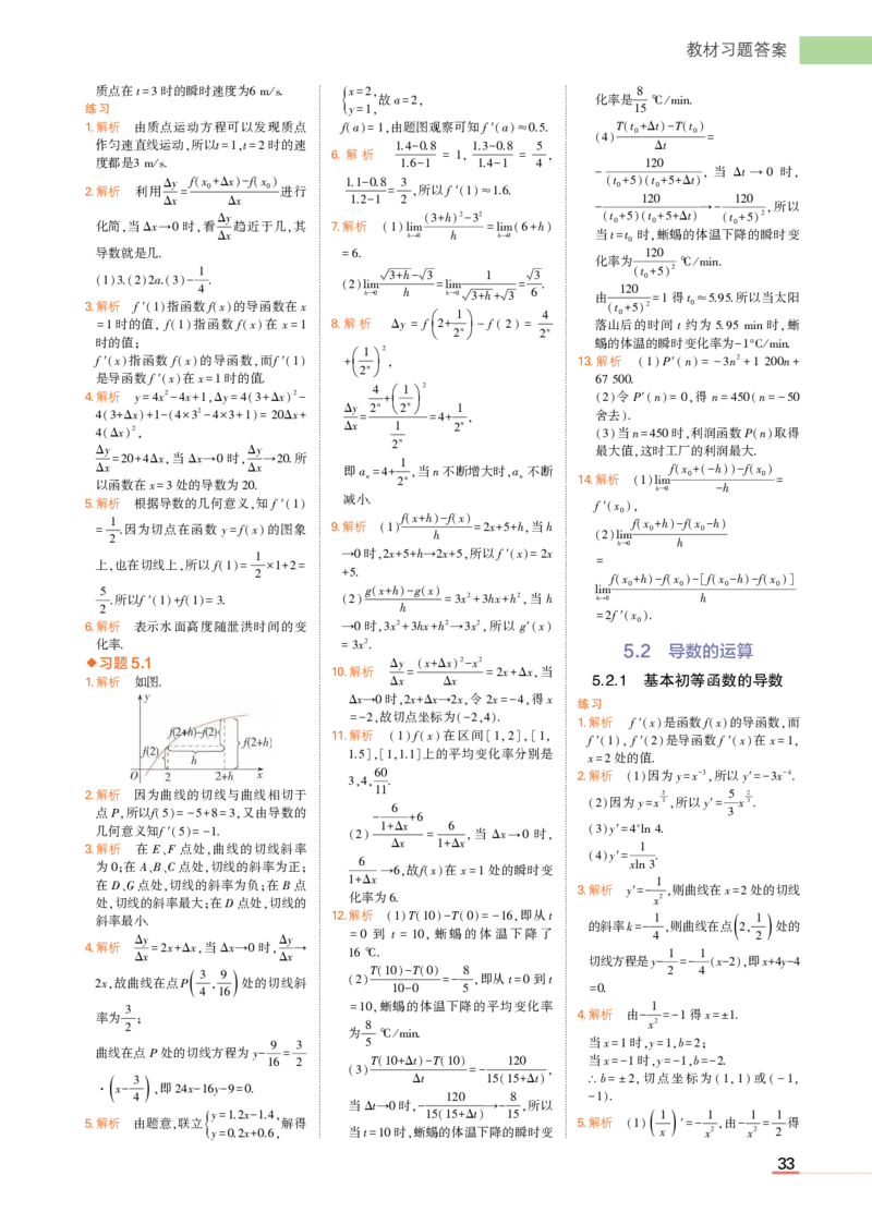 选择性必修第一册苏教数学教材习题答案_高中全套电子教材及答案。_02高中教材参考答案_高中数学_苏教版