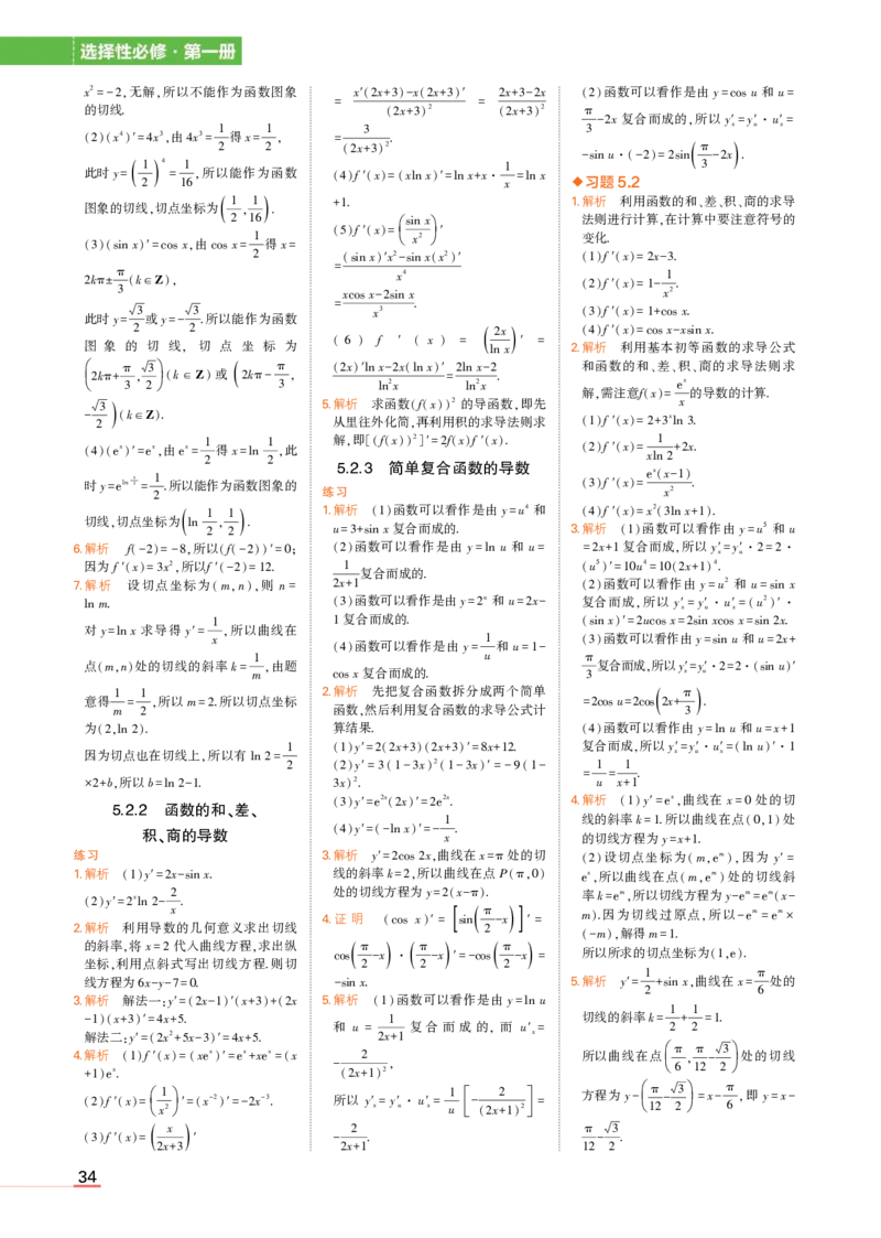 选择性必修第一册苏教数学教材习题答案_高中全套电子教材及答案。_02高中教材参考答案_高中数学_苏教版