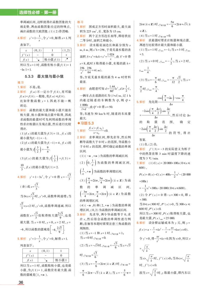选择性必修第一册苏教数学教材习题答案_高中全套电子教材及答案。_02高中教材参考答案_高中数学_苏教版
