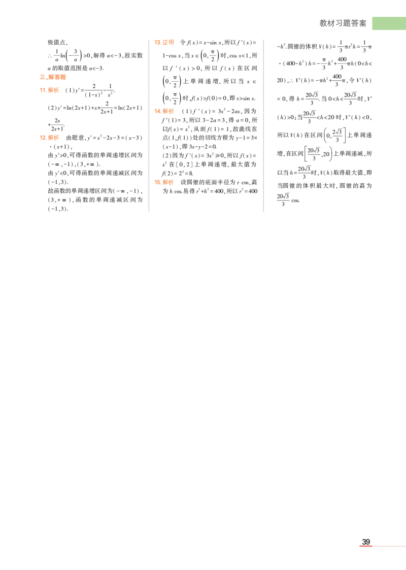 选择性必修第一册苏教数学教材习题答案_高中全套电子教材及答案。_02高中教材参考答案_高中数学_苏教版