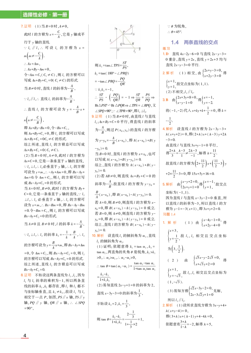 选择性必修第一册苏教数学教材习题答案_高中全套电子教材及答案。_02高中教材参考答案_高中数学_苏教版