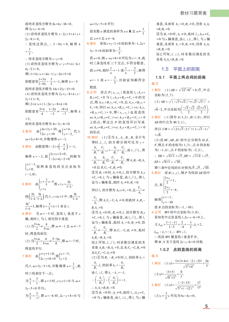 选择性必修第一册苏教数学教材习题答案_高中全套电子教材及答案。_02高中教材参考答案_高中数学_苏教版
