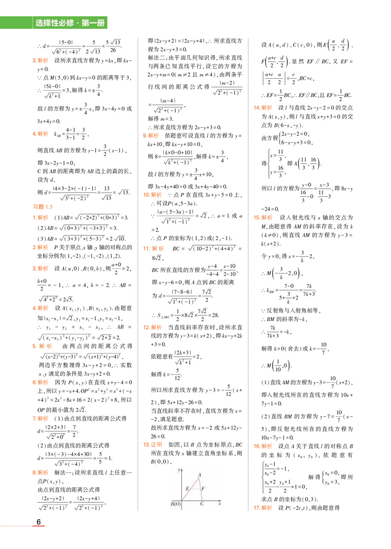 选择性必修第一册苏教数学教材习题答案_高中全套电子教材及答案。_02高中教材参考答案_高中数学_苏教版