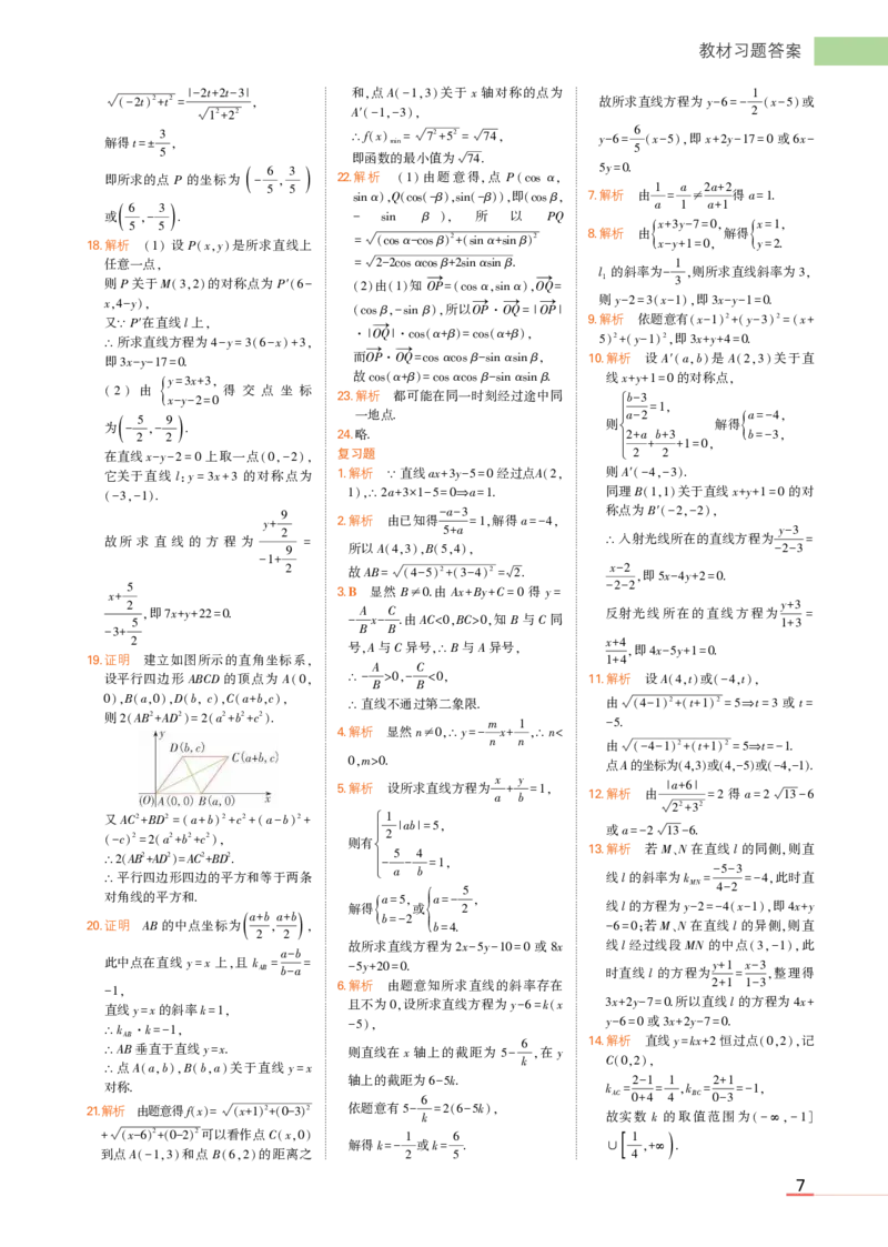 选择性必修第一册苏教数学教材习题答案_高中全套电子教材及答案。_02高中教材参考答案_高中数学_苏教版