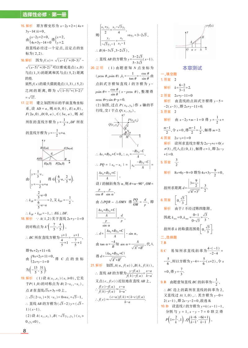 选择性必修第一册苏教数学教材习题答案_高中全套电子教材及答案。_02高中教材参考答案_高中数学_苏教版