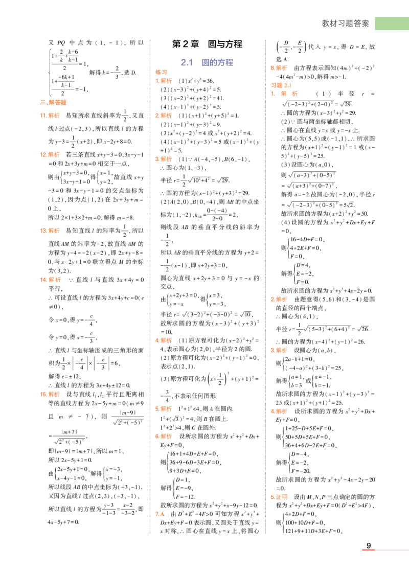 选择性必修第一册苏教数学教材习题答案_高中全套电子教材及答案。_02高中教材参考答案_高中数学_苏教版