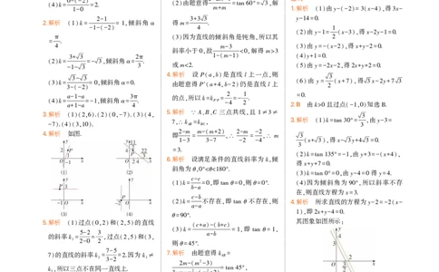 选择性必修第一册苏教数学教材习题答案_高中全套电子教材及答案。_02高中教材参考答案_高中数学_苏教版