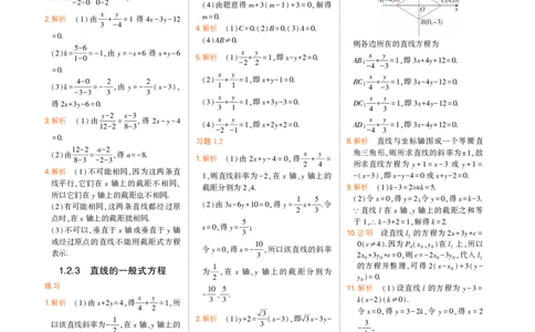 选择性必修第一册苏教数学教材习题答案_高中全套电子教材及答案。_02高中教材参考答案_高中数学_苏教版