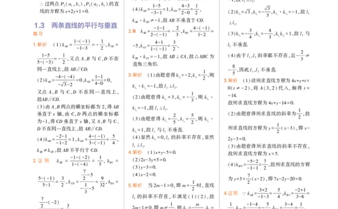 选择性必修第一册苏教数学教材习题答案_高中全套电子教材及答案。_02高中教材参考答案_高中数学_苏教版