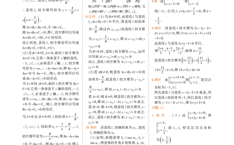 选择性必修第一册苏教数学教材习题答案_高中全套电子教材及答案。_02高中教材参考答案_高中数学_苏教版