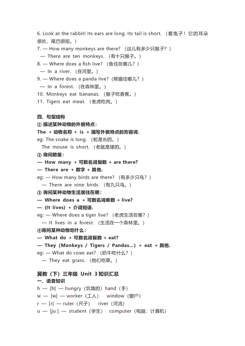 冀教版(三起点）小学英语三年级下册单元知识汇总_《小学各科知识点》_小学英语《知识梳理》3-6年级上下册_下册_冀教版（三起）小学英语3-6年级下册