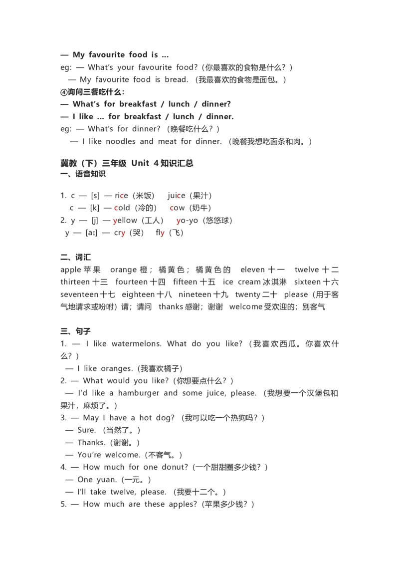 冀教版(三起点）小学英语三年级下册单元知识汇总_《小学各科知识点》_小学英语《知识梳理》3-6年级上下册_下册_冀教版（三起）小学英语3-6年级下册