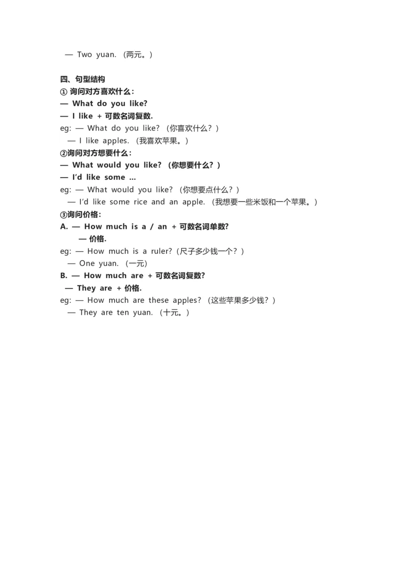 冀教版(三起点）小学英语三年级下册单元知识汇总_《小学各科知识点》_小学英语《知识梳理》3-6年级上下册_下册_冀教版（三起）小学英语3-6年级下册