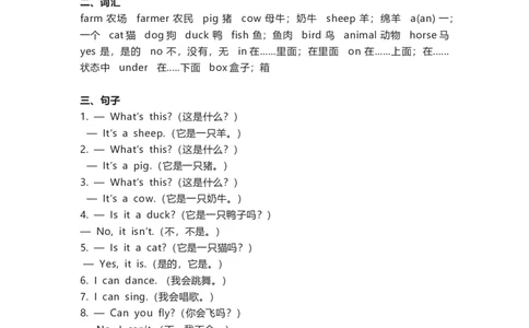 冀教版(三起点）小学英语三年级下册单元知识汇总_《小学各科知识点》_小学英语《知识梳理》3-6年级上下册_下册_冀教版（三起）小学英语3-6年级下册