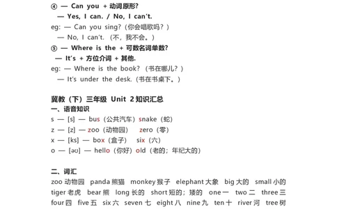 冀教版(三起点）小学英语三年级下册单元知识汇总_《小学各科知识点》_小学英语《知识梳理》3-6年级上下册_下册_冀教版（三起）小学英语3-6年级下册
