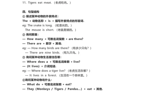 冀教版(三起点）小学英语三年级下册单元知识汇总_《小学各科知识点》_小学英语《知识梳理》3-6年级上下册_下册_冀教版（三起）小学英语3-6年级下册