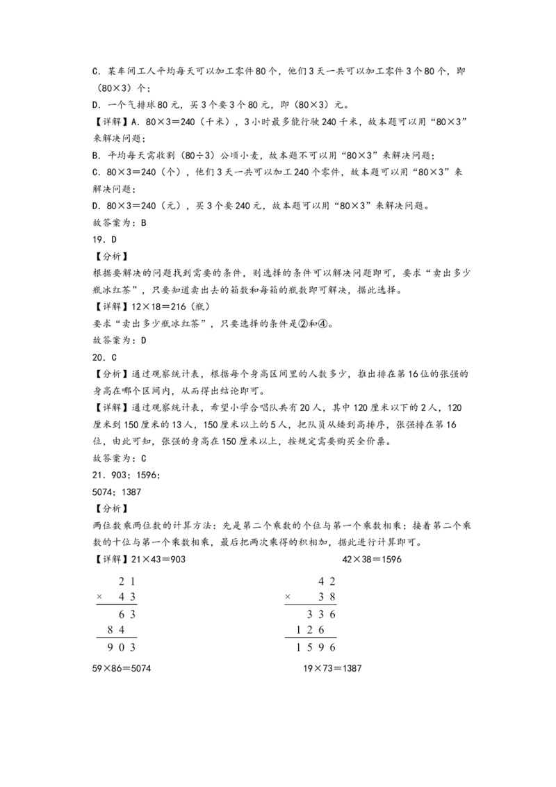 （期中）第1-4单元阶段综合素养检测卷（提升卷）（答案解析）_26春人教版数学三下_19、赠送其它资料_新建文件夹_三年级数学下册（人教版）_知识解读+题型专练-T2