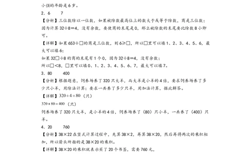 （期中）第1-4单元阶段综合素养检测卷（提升卷）（答案解析）_26春人教版数学三下_19、赠送其它资料_新建文件夹_三年级数学下册（人教版）_知识解读+题型专练-T2