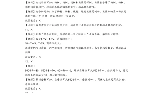 （期中）第1-4单元阶段综合素养检测卷（提升卷）（答案解析）_26春人教版数学三下_19、赠送其它资料_新建文件夹_三年级数学下册（人教版）_知识解读+题型专练-T2