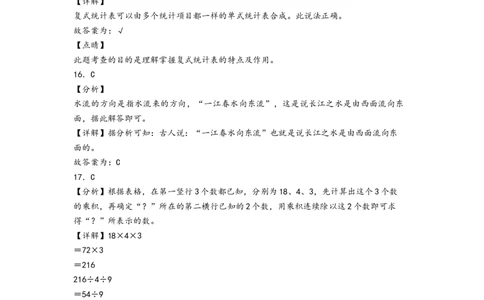 （期中）第1-4单元阶段综合素养检测卷（提升卷）（答案解析）_26春人教版数学三下_19、赠送其它资料_新建文件夹_三年级数学下册（人教版）_知识解读+题型专练-T2