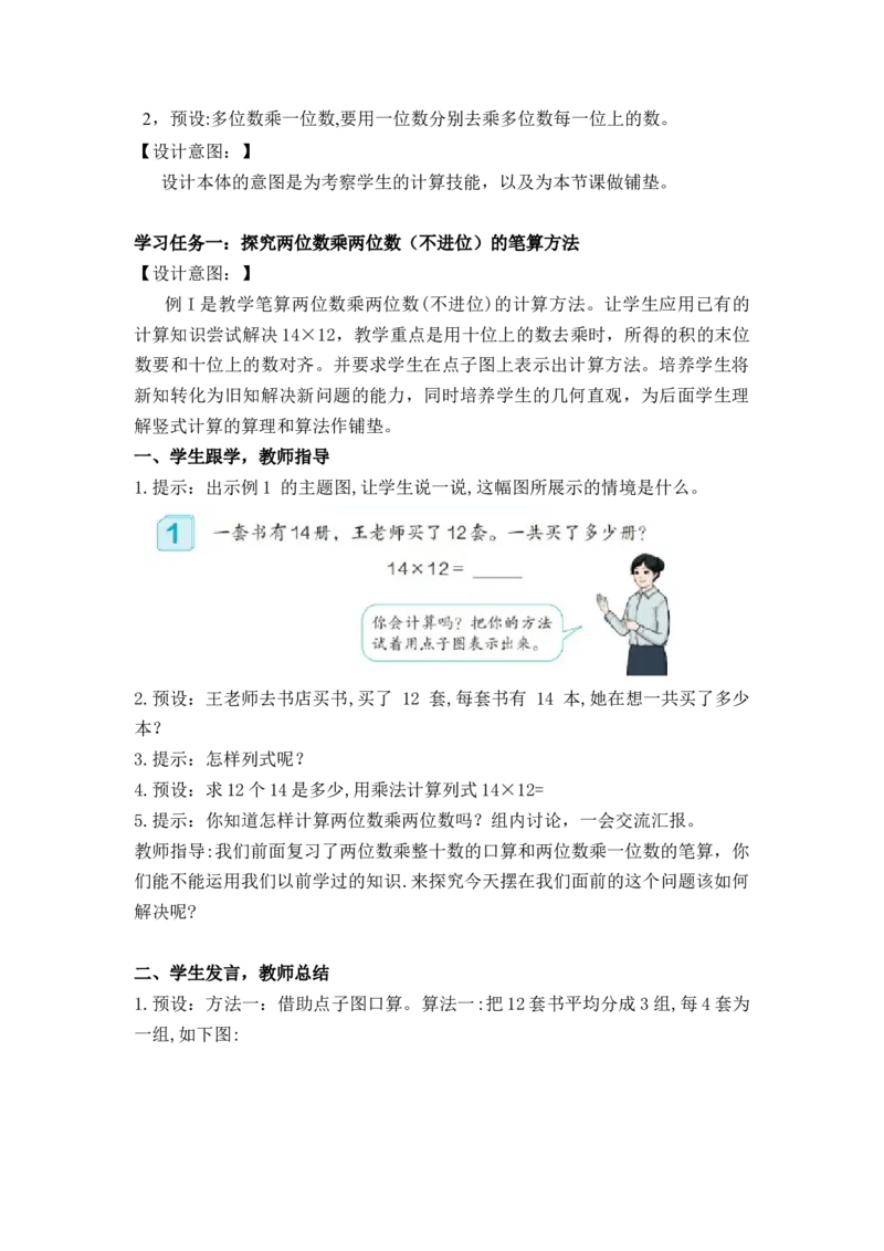 第四单元第2课时笔算乘法（一）（教学设计）-三年级数学下册（人教版）_26春人教版数学三下_00、更新资料3月18日_教学设计(3)_教学设计-与最新课件匹配