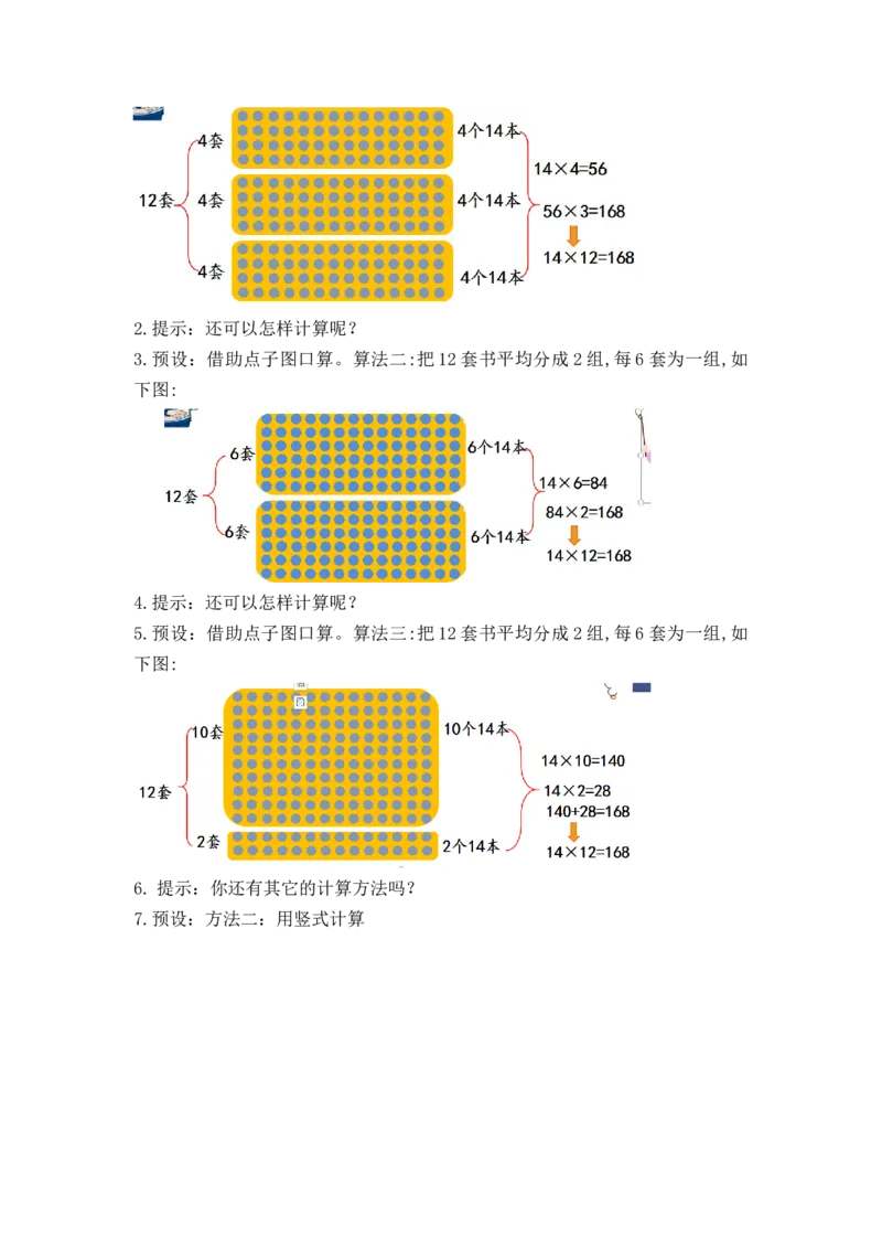 第四单元第2课时笔算乘法（一）（教学设计）-三年级数学下册（人教版）_26春人教版数学三下_00、更新资料3月18日_教学设计(3)_教学设计-与最新课件匹配