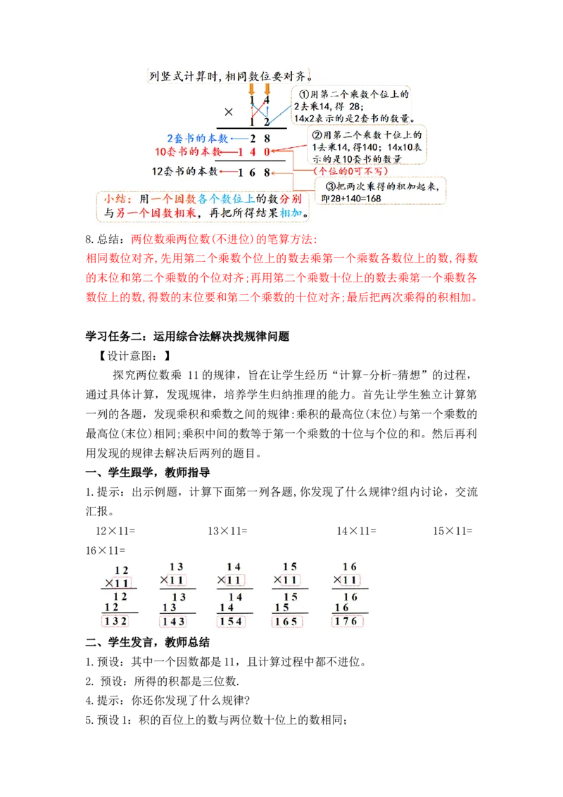 第四单元第2课时笔算乘法（一）（教学设计）-三年级数学下册（人教版）_26春人教版数学三下_00、更新资料3月18日_教学设计(3)_教学设计-与最新课件匹配