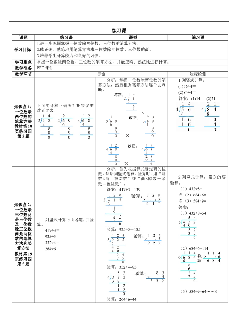 练习课（1-3课时）_26春人教版数学三下_00、更新资料3月18日_教学设计(3)_教案_教案2+导学案人教三下数学_导学案_2除数是一位数的除法_2.笔算除法