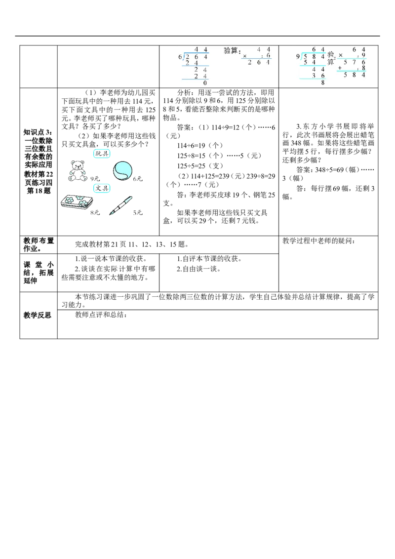 练习课（1-3课时）_26春人教版数学三下_00、更新资料3月18日_教学设计(3)_教案_教案2+导学案人教三下数学_导学案_2除数是一位数的除法_2.笔算除法