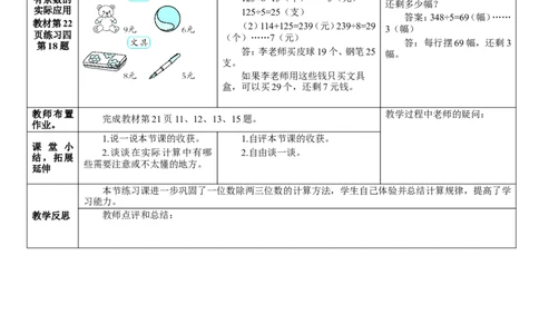 练习课（1-3课时）_26春人教版数学三下_00、更新资料3月18日_教学设计(3)_教案_教案2+导学案人教三下数学_导学案_2除数是一位数的除法_2.笔算除法